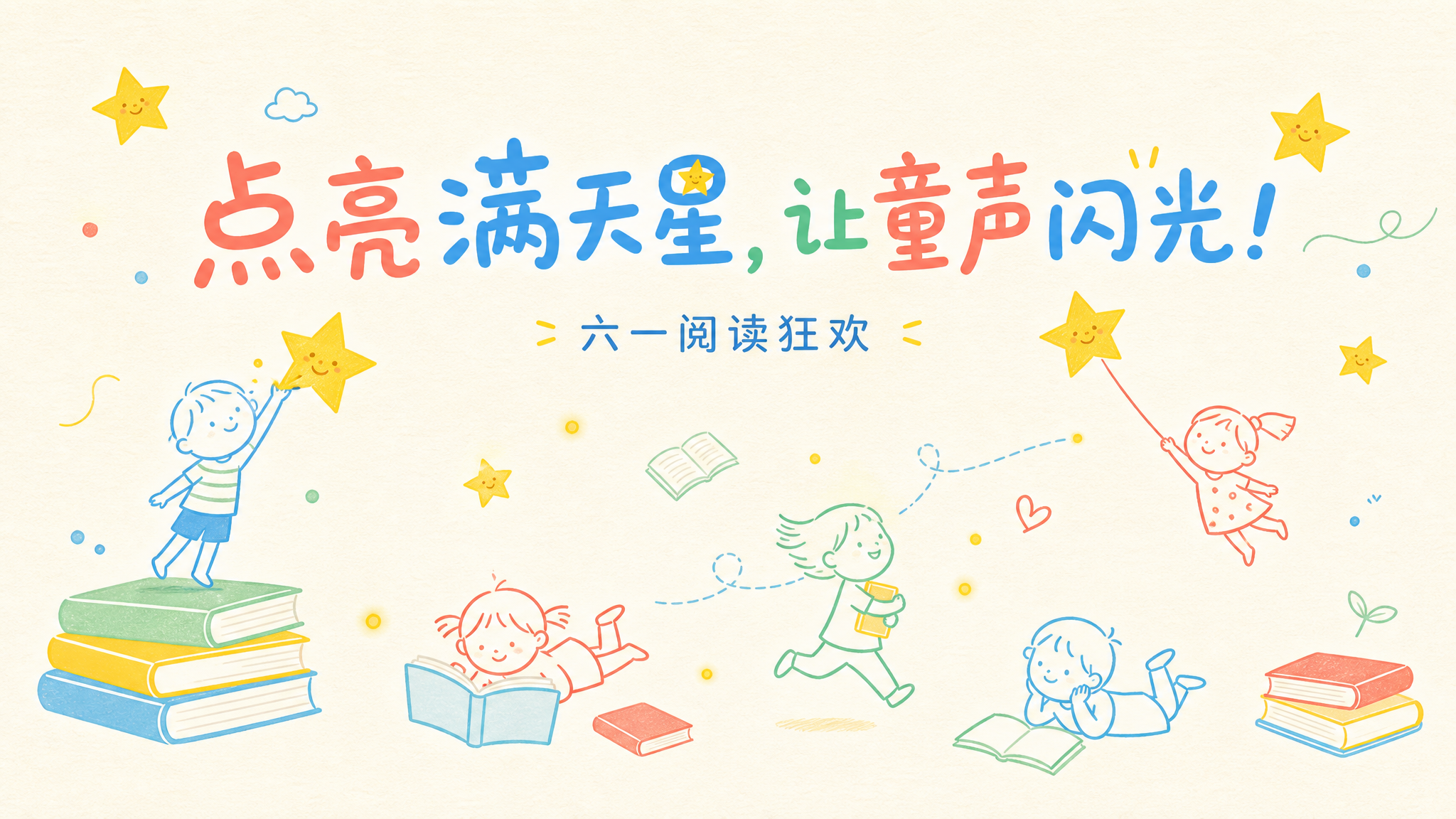 六一儿童节节日阅读活动宣传童趣风横版海报 - 图片创意预览
