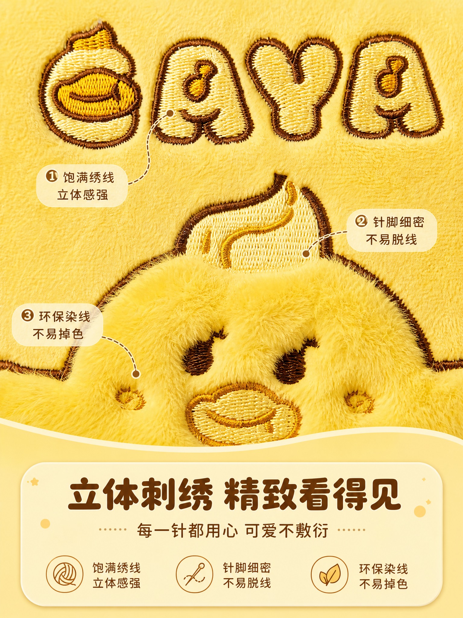 [商品] 使用【图1】CAYA小黄鸭毛绒封面笔记本刺绣细节特写… - 图片创意预览