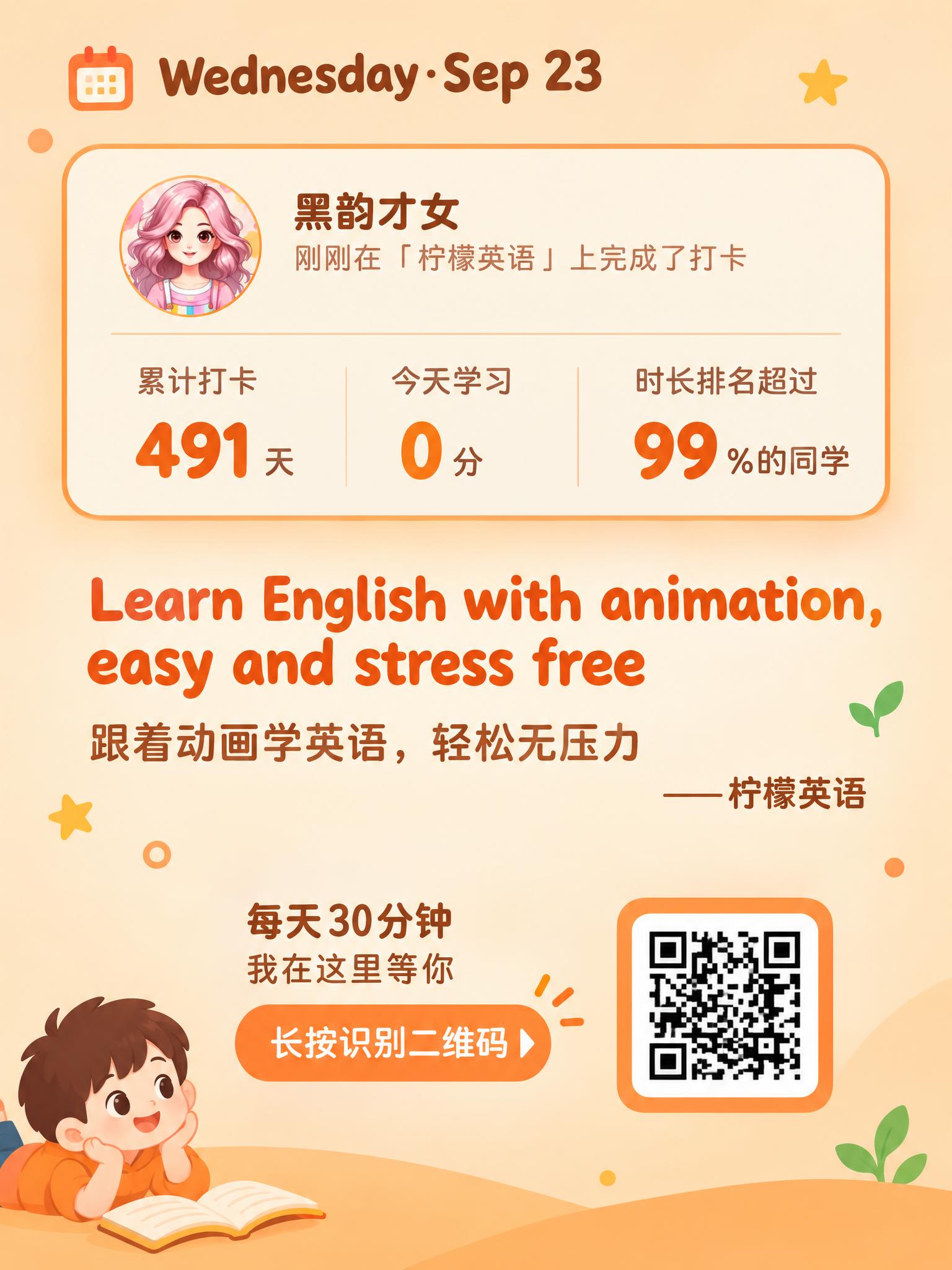 将这张英语学习打卡分享海报重新设计为简约橙色儿童插画风。具体要… - 图片创意预览