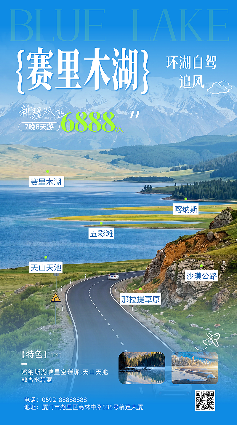 暑期新疆避暑跟团游活动宣传手机海报