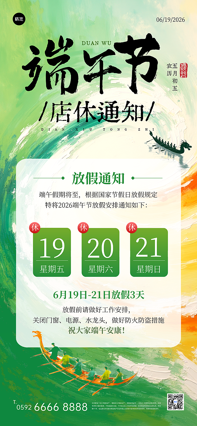 端午节放假通知肌理油画感全屏竖版海报