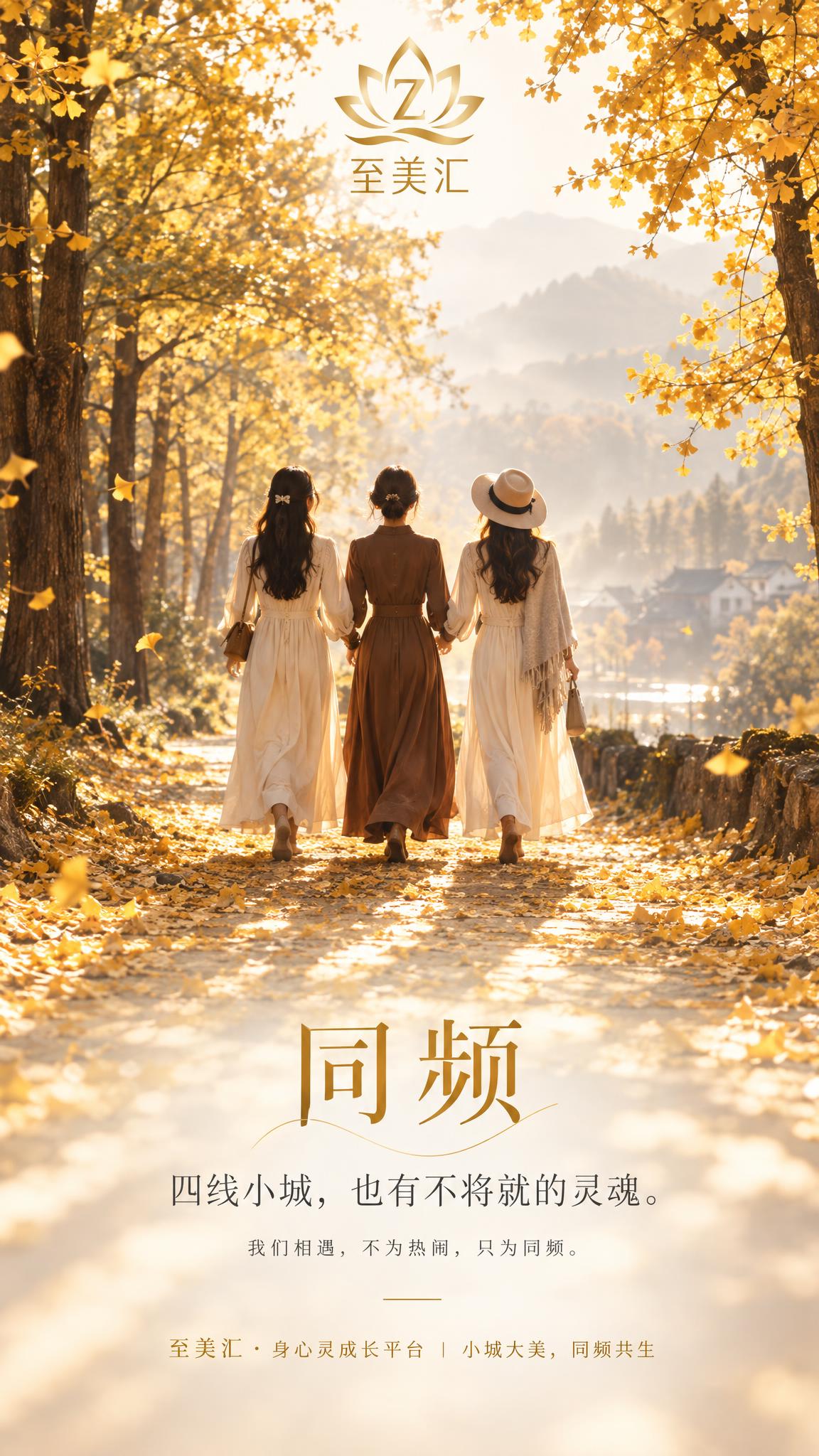 高级品牌主视觉海报，9:16竖版，禅意美学风格，精英女性生活方… - 图片创意预览