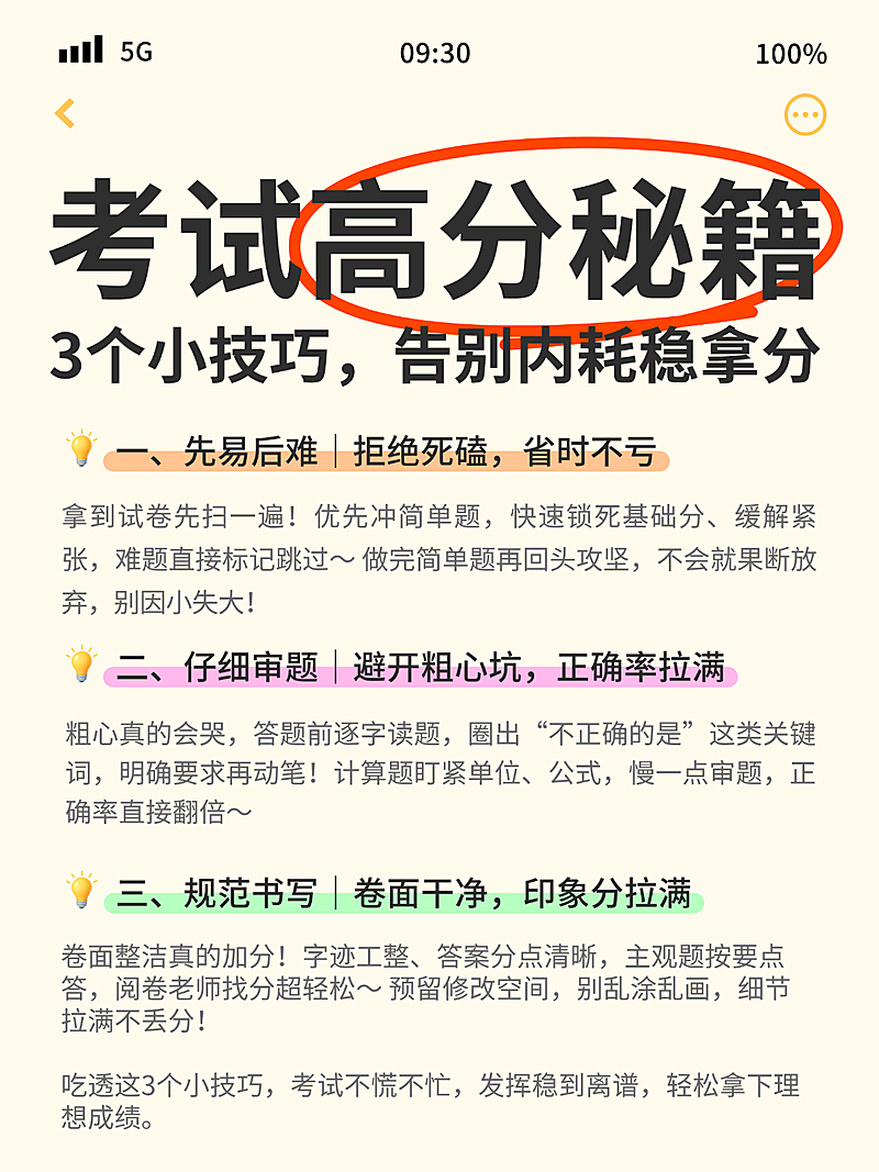 小红书封面 多文案 高考秘籍