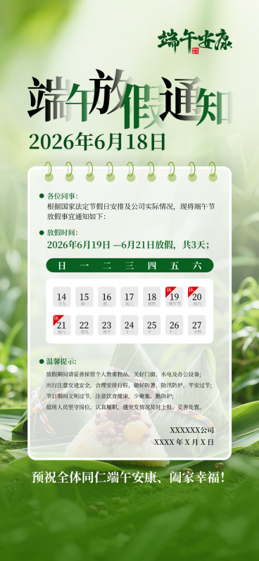 端午绿色中式放假通知海报预览效果