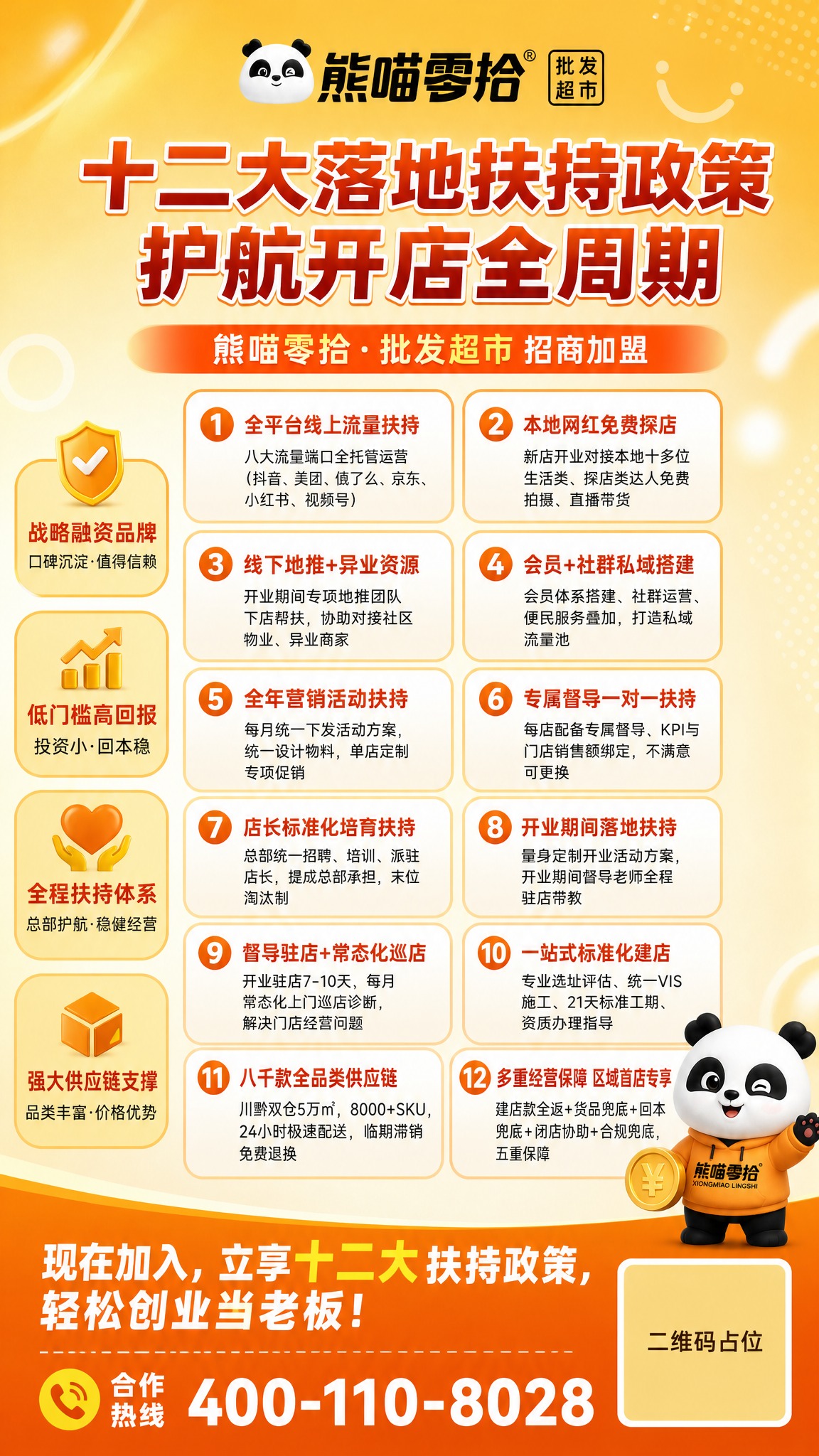品牌招商加盟海报重新设计（9:16竖版）。 【本次核心调整：品… - 图片创意预览