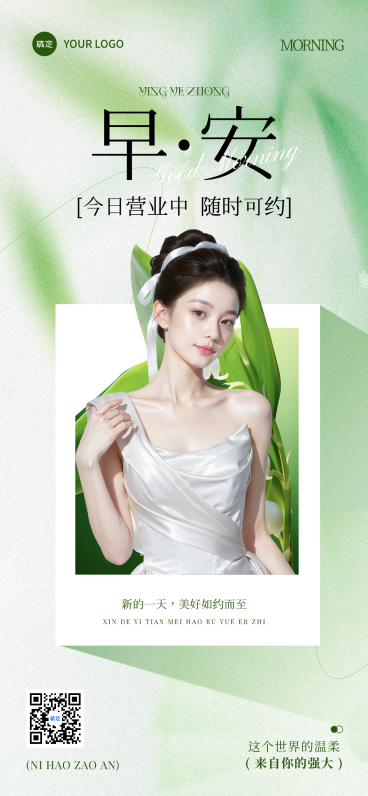 春季美业美容院门店日签问候营业预约全屏竖版海报预览效果