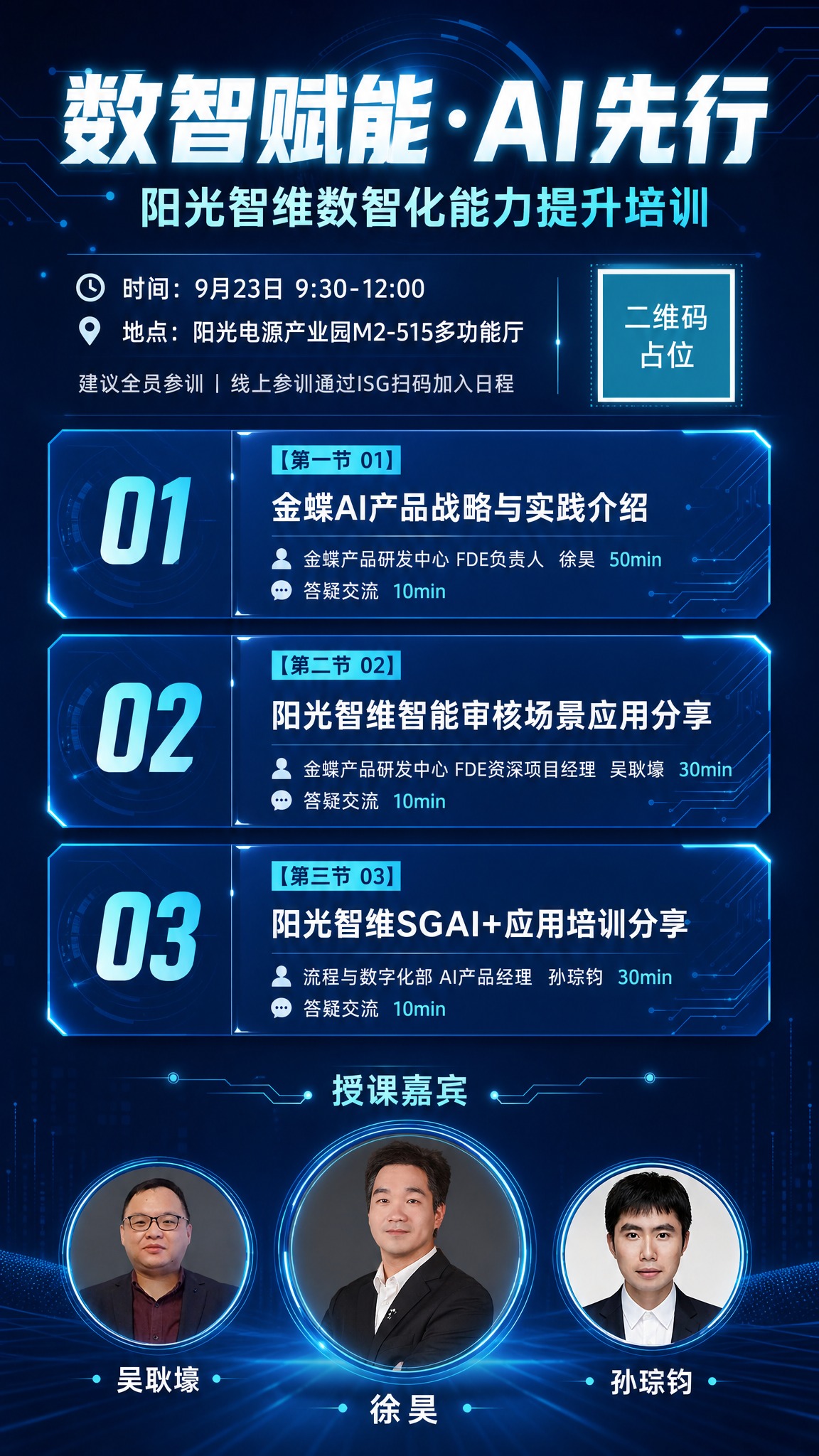 一张竖版9:16的企业培训海报，AI科技未来感风格，充满活力但… - 图片创意预览