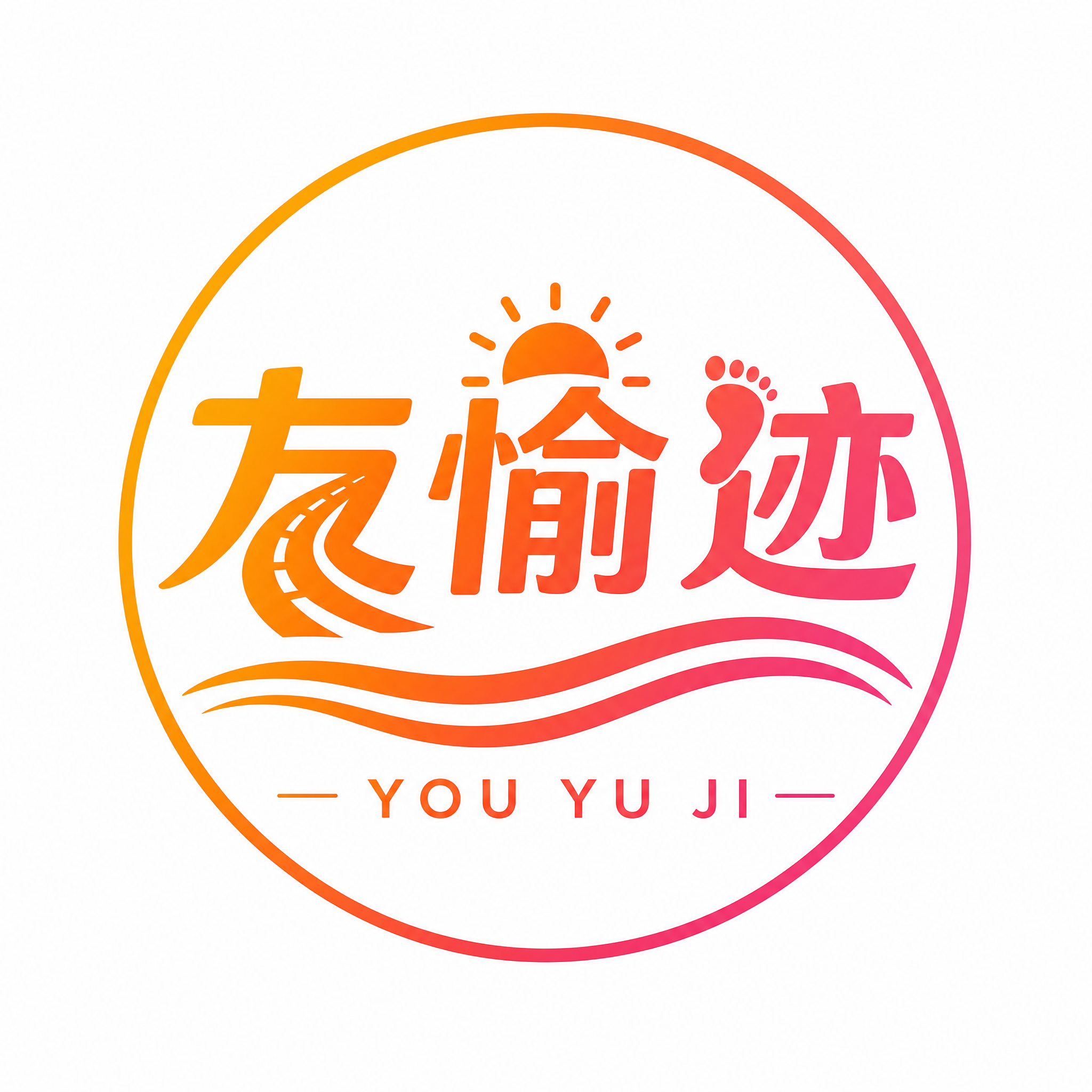 友愉迹LOGO店铺头像版，圆形构图。将友愉迹三个字+底部波浪+… - 图片创意预览