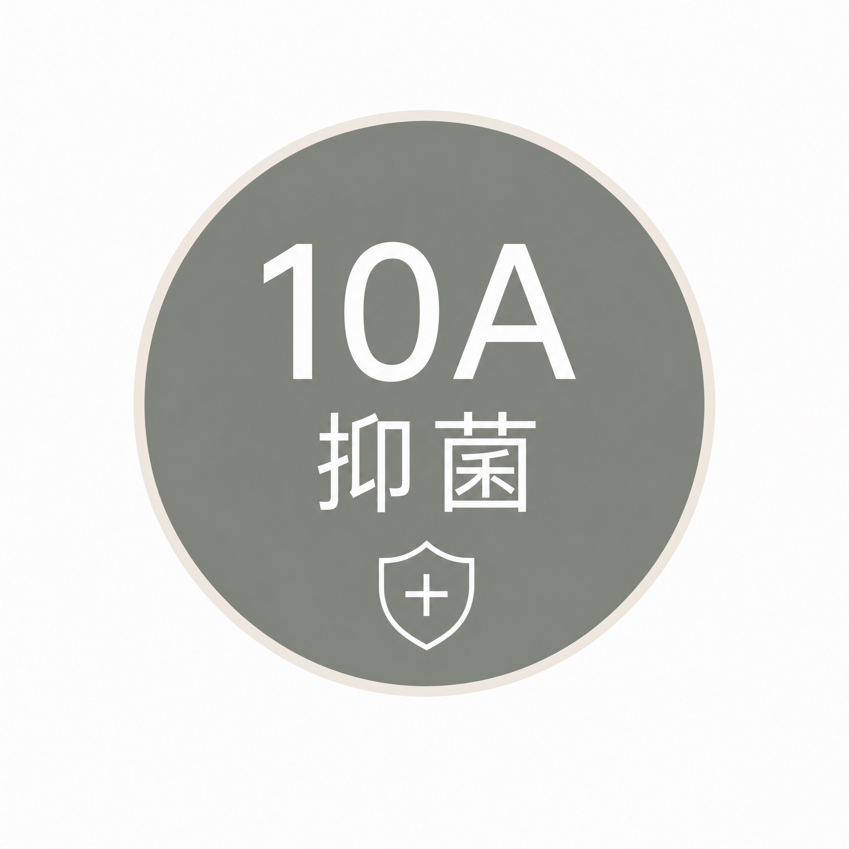 按照参考图风格生成一个"10A抑菌"主题图标，背景为纯白色。圆… - 图片创意预览