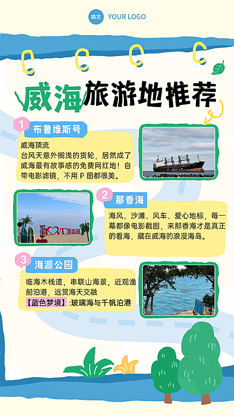旅游旅行社踏青赏花路线宣传手机海报