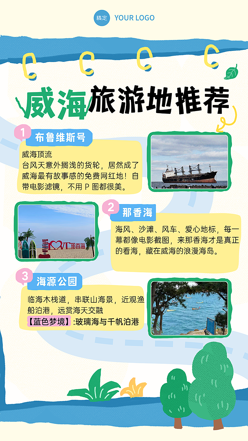 旅游旅行社踏青赏花路线宣传手机海报