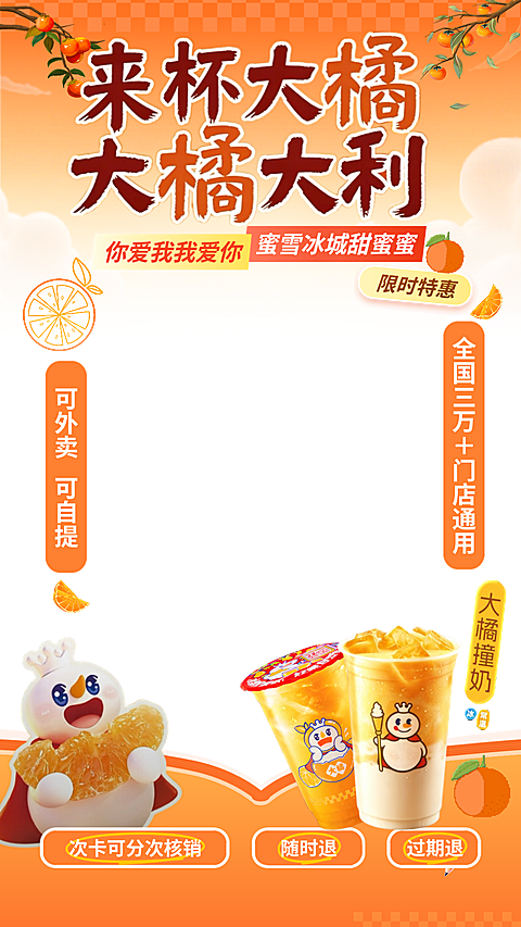 休闲饮品直播间贴片组合