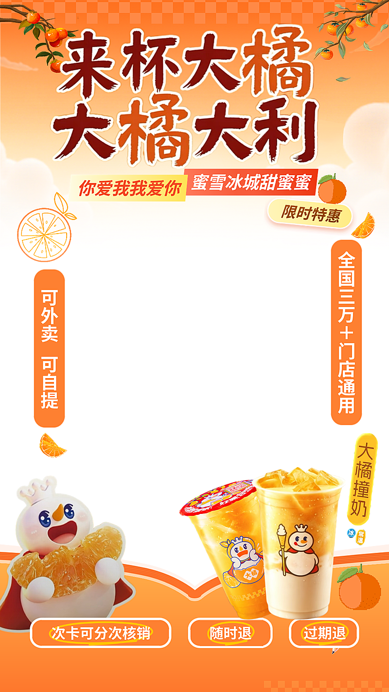休闲饮品直播间贴片组合