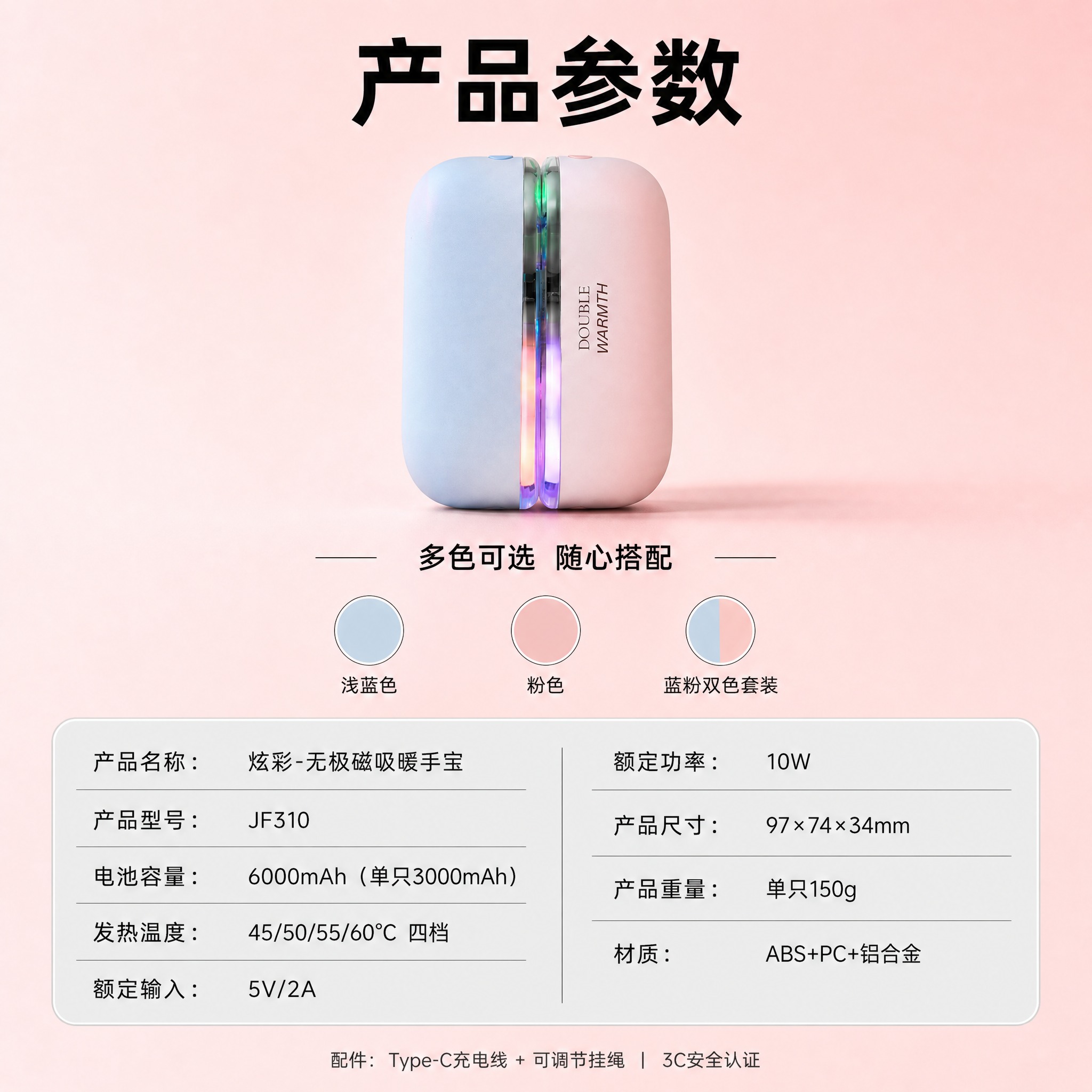 电商主图第5张，磁吸分体暖手宝，规格参数+SKU选择主题，简约… - 图片创意预览