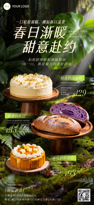 蛋糕春日烘焙餐饮营销实物全屏竖版海报预览效果