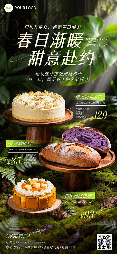 蛋糕春日烘焙餐饮营销实物全屏竖版海报