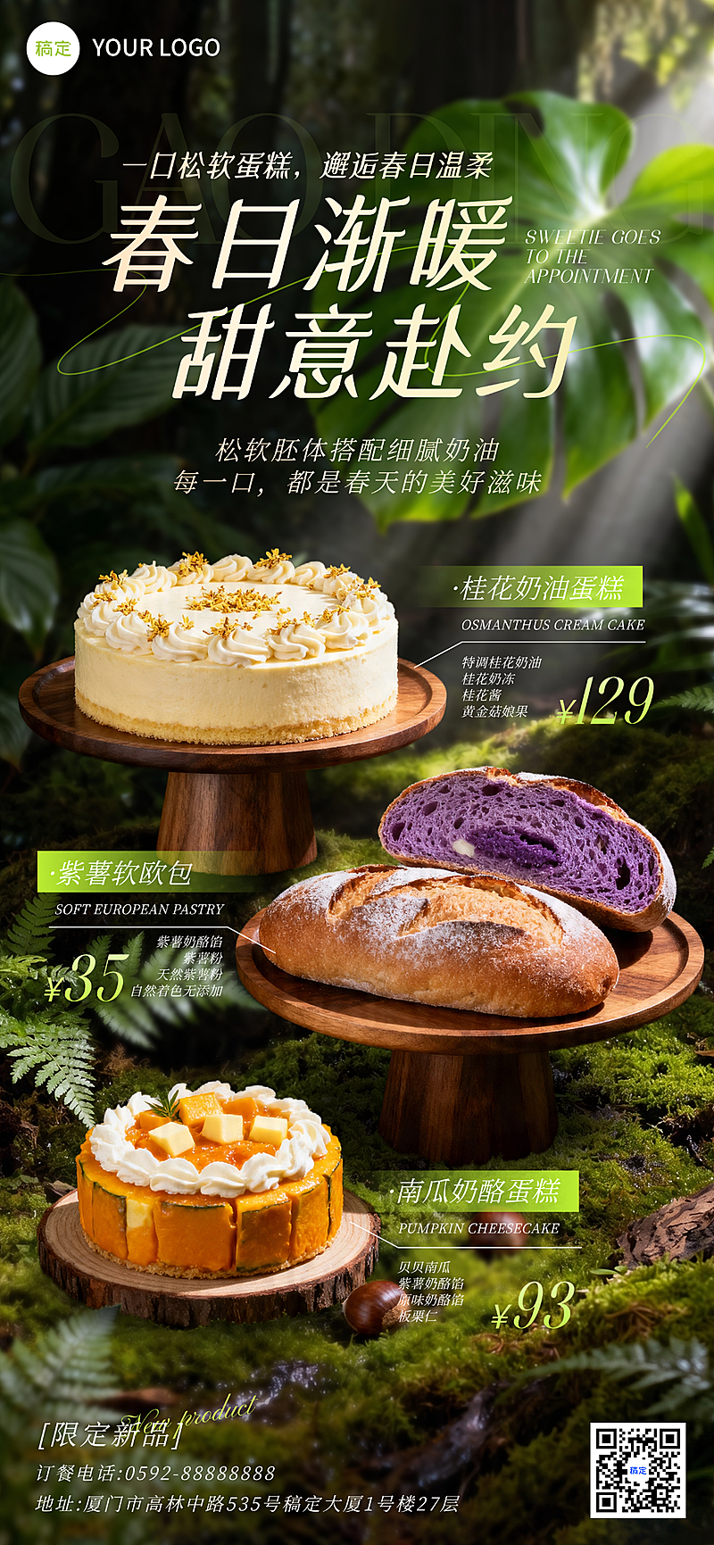 蛋糕春日烘焙餐饮营销实物全屏竖版海报