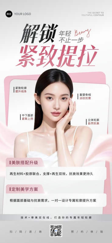 粉白渐变优雅时尚唯美促销美业美肤宣传推广全屏竖版海报预览效果