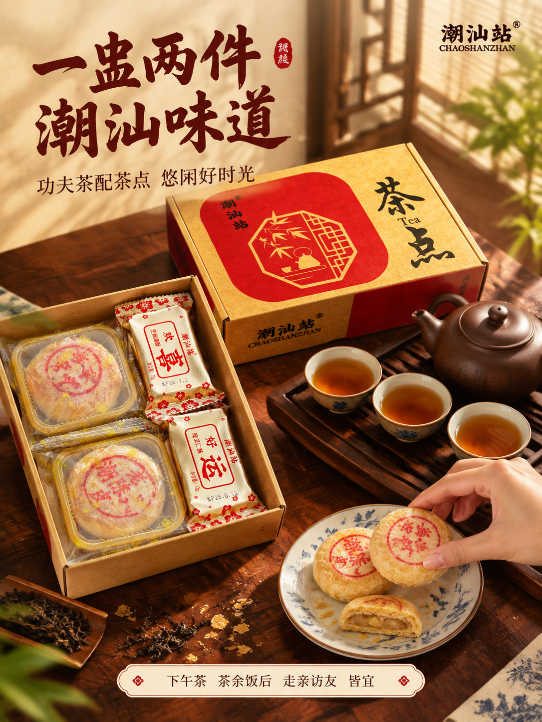 [商品] 使用【图1】【图2】【图3】【图4】茶点礼盒及全部产… - 图片创意预览
