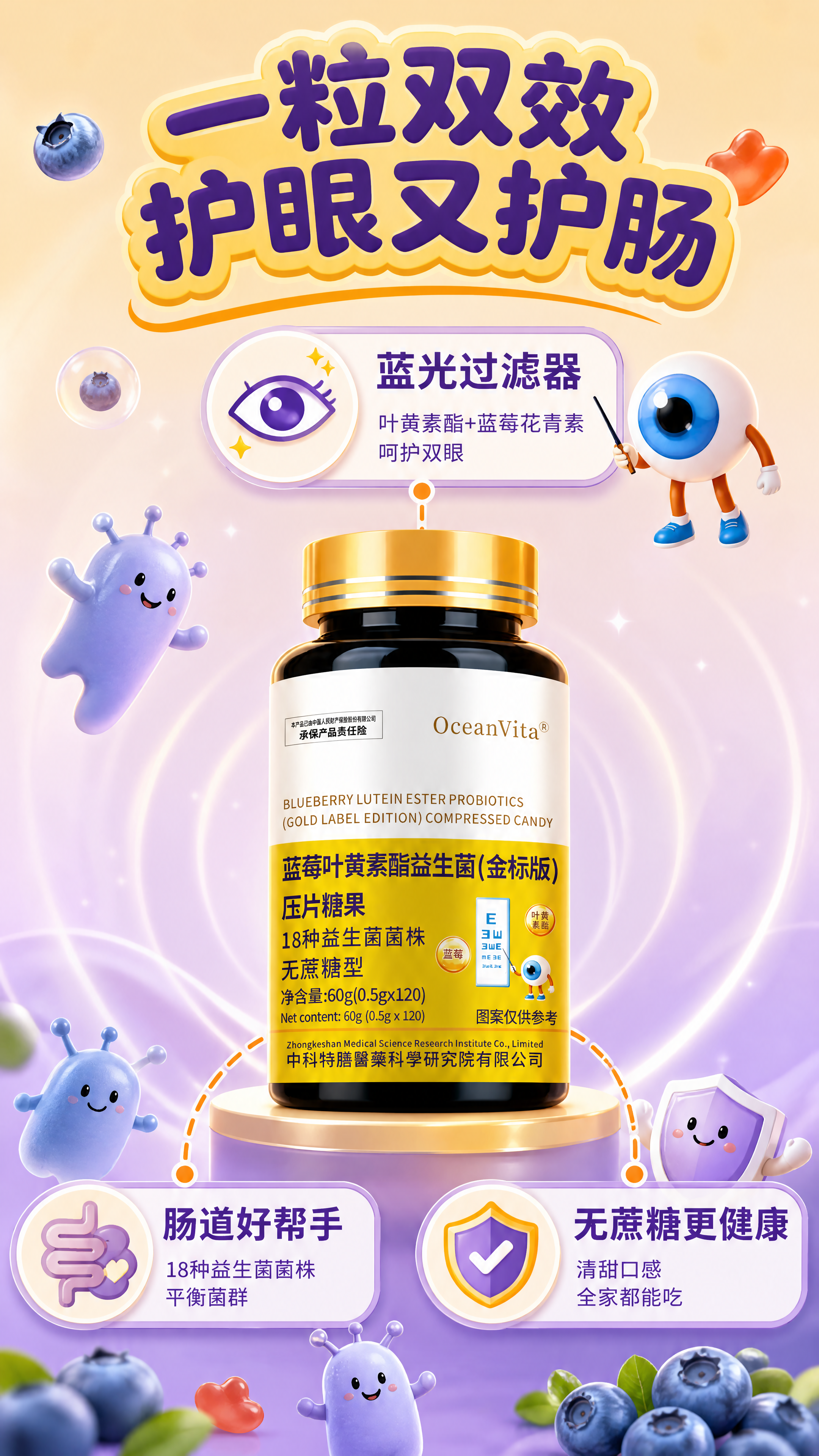 [商品] 使用【图1】OceanVita蓝莓叶黄素酯益生菌压片… - 图片创意预览