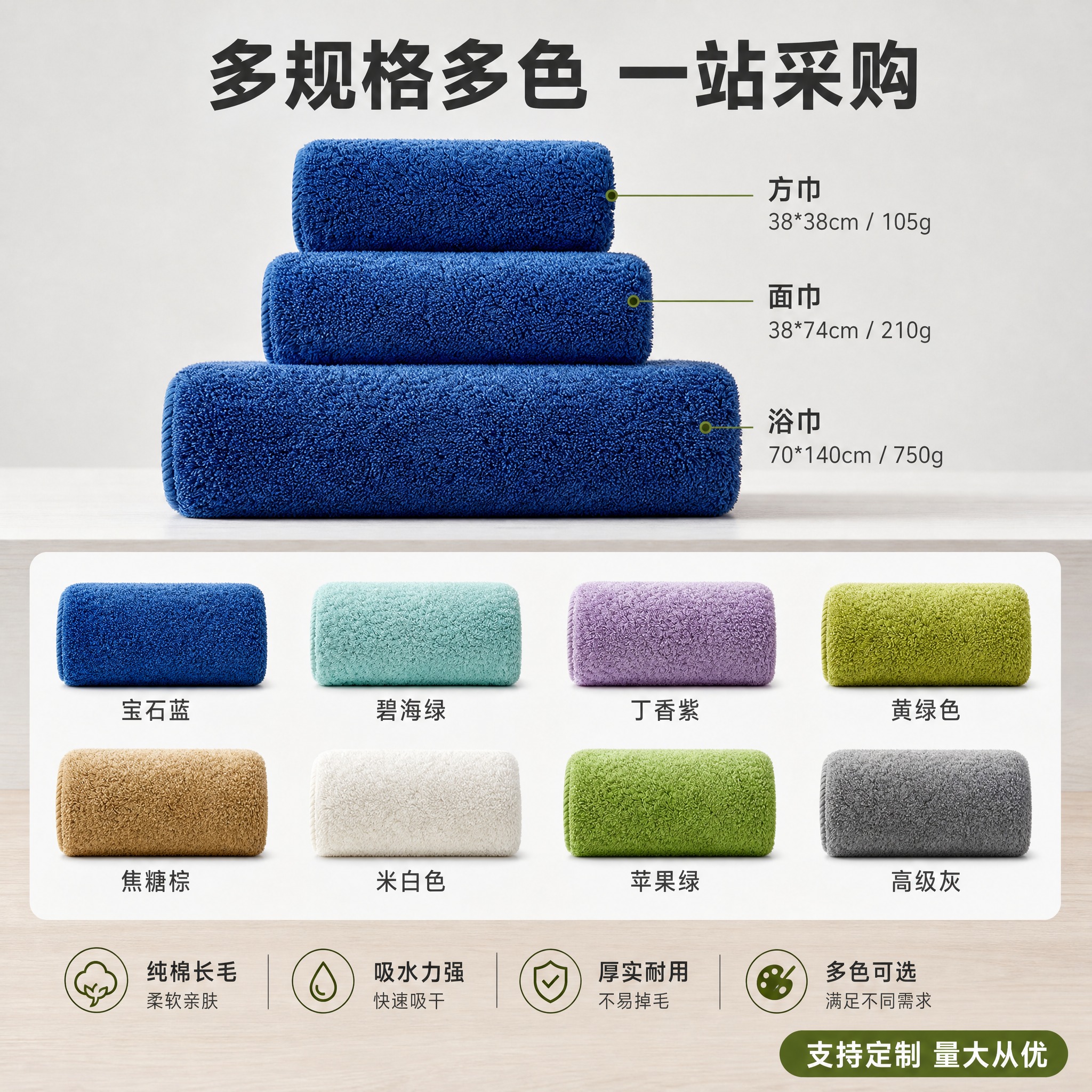 [主图-4] 纯棉长毛毛巾多规格多色矩阵图，展示三件套尺寸和全… - 图片创意预览