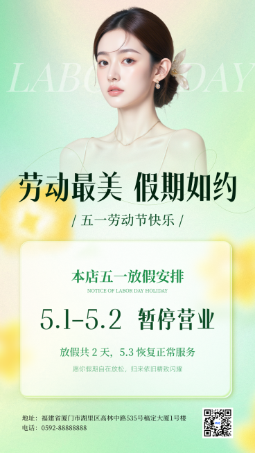 五一劳动节美业简约高级通知竖版海报预览效果