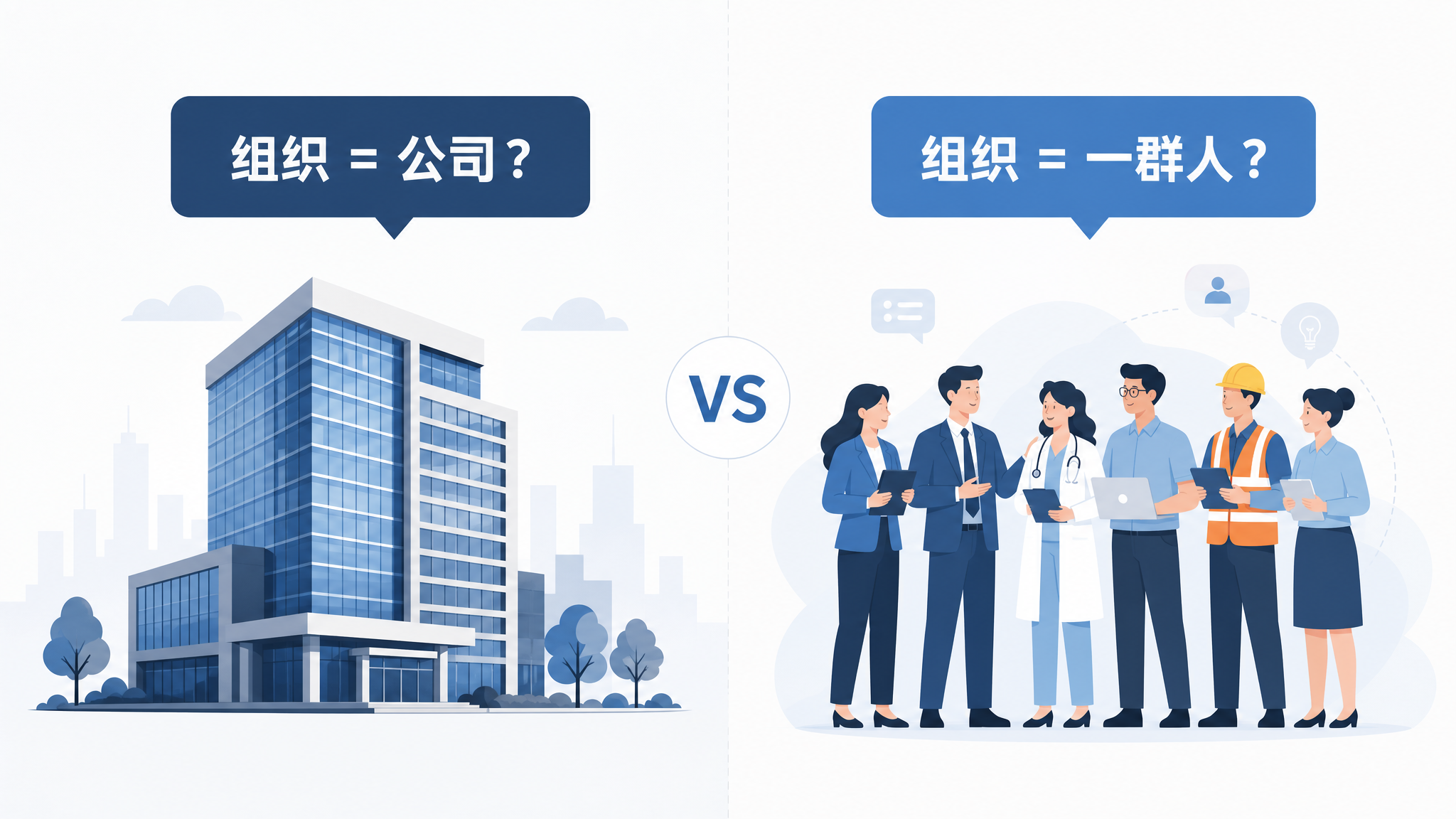 PPT商务插图，扁平化简约风格，画面左右分屏对比概念。左侧展示… - 图片创意预览