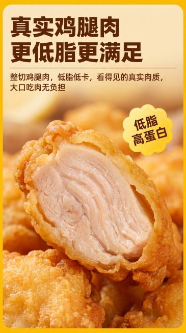 电商详情第二张，参考第二张参考图风格，一块切开的低脂唐扬鸡腿肉展示整块鸡腿肉纹理，主标题“真实鸡腿肉 更低脂更满足”，副标题“整切鸡腿肉，低脂低卡，看得见的真实肉质，大口吃肉无负担”，右侧标注“低脂高预览效果