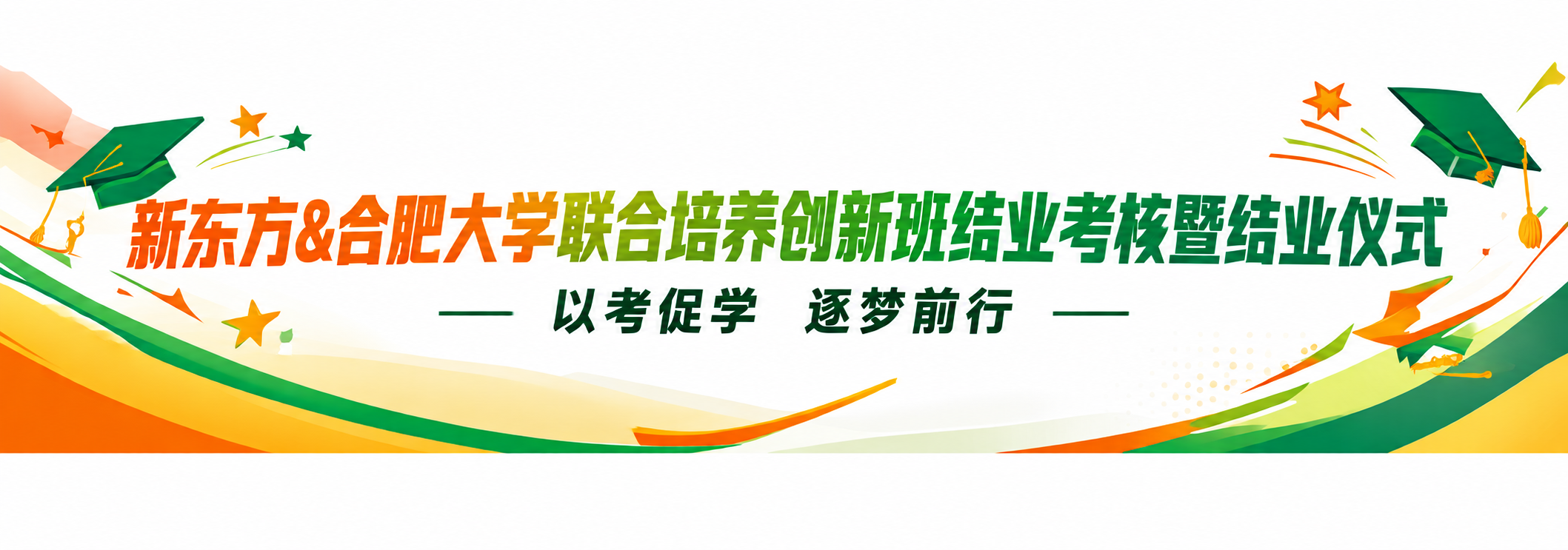 一条超宽横幅设计，活力青春风格，橙绿白三色配色。横幅背景以白色… - 图片创意预览