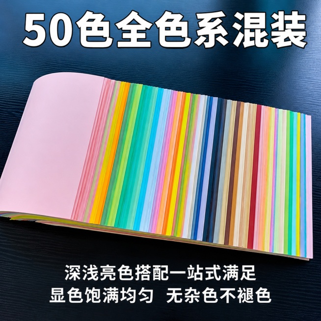 [主图-3] 50种缤纷色彩全色系展示。[氛围风格] 活泼多彩，视觉冲击力强。[画质] 商业摄影质感，光线柔和通透，产品清晰真实，画面干净高级。[元素] 翻开的彩色纸张呈现50种色彩渐变层叠，从浅到深预览效果