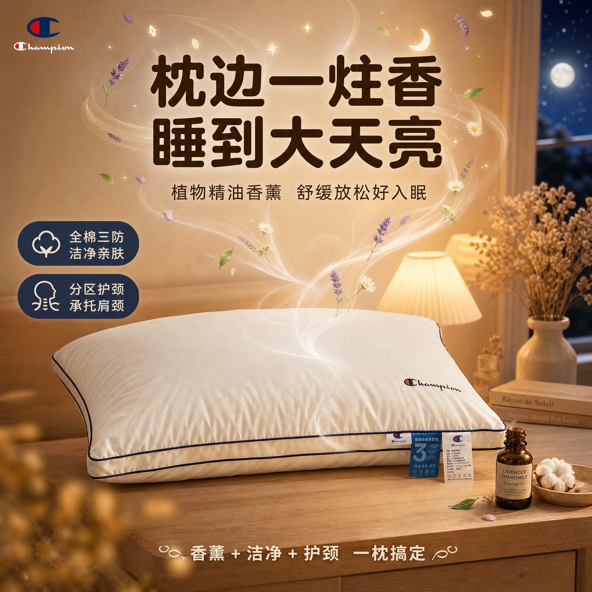 [主图-1] 首图吸睛，主打「香薰带来轻松睡眠」核心卖点，三防… - 图片创意预览
