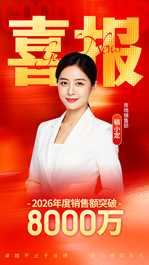 干净简洁红金喜报
