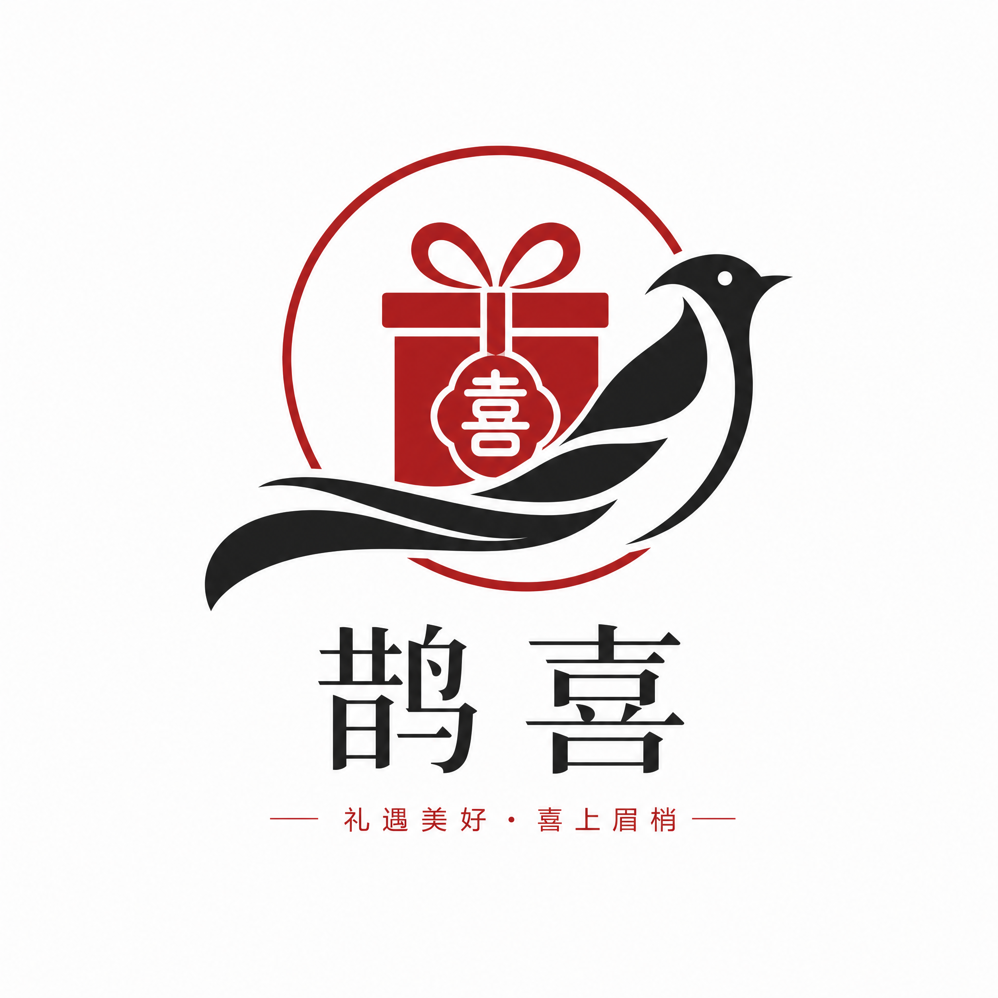 重新设计鹊喜礼品店logo中的喜鹊形象。保持整体logo结构和… - 图片创意预览