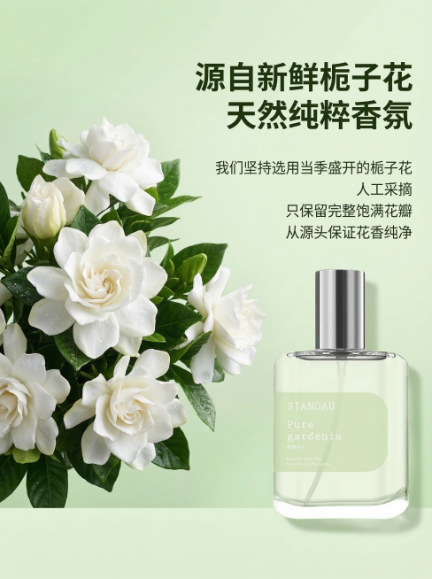 [垫图] https://gd-visitor.dancf.com/tmp02/undefined/86a0784d097247a0a95175a4049c0bf1.png
SIANOAU栀子花香水原预览效果