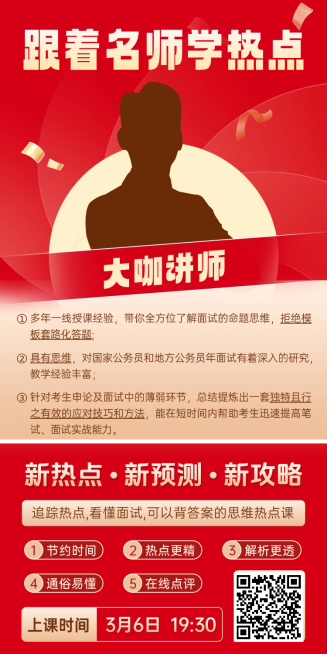 公考面试讲师宣传海报预览效果