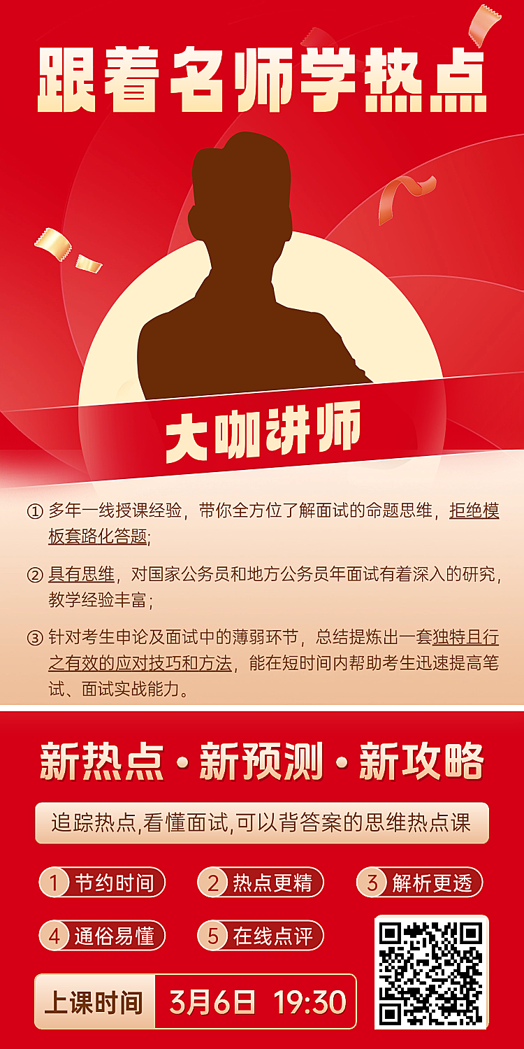 公考面试讲师宣传海报