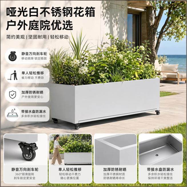 淘宝电商主图，哑光白不锈钢花箱户外庭院使用场景图，汇总全部卖点：哑光白不锈钢花箱，静音万向刹车轮，单人轻松推移，加厚防锈耐晒，带接水盘防漏水，1:1正方形构图，场景展示，突出产品适配户外庭院阳台使用预览效果