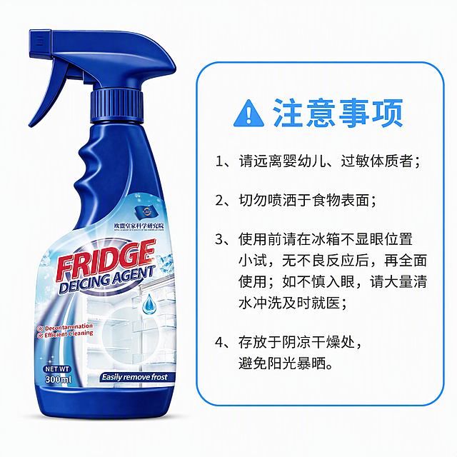 [第8张] 注意事项+产品参数页-冰箱除冰剂。本张使用【图2】作为商品主体实物图。
[氛围/风格] 白底搭配冰蓝色边框，简约清晰，信息规整，商业详情页参数页风格，干净专业。
[元素布局] 画面左侧摆放完整蓝色喷雾瓶实物图，产品占比约40%-45%，瓶身结构、颜色、标签与输入产品图一致；右侧为文本区域，白底搭配冰蓝色圆角边框，内部为注意事项列表；整体左右分栏布局，简洁规整。
[光影质感] 产品左侧柔和打光，瓶身有自然高光和质感，白底干净无杂物，整体明亮清晰。
[配色色系] 全局白底#FFFFFF，主色冰蓝边框#5AAEFF，辅助色深蓝产品色、深灰文字色，整体专业干净。
[视角构图] 左右分栏构图，左侧产品，右侧文字，阅读动线：左产品 → 右文字说明。
[文字版式] 右侧文本区顶部标题带⚠️图标：「⚠️注意事项」，粗黑体大号字冰蓝色；下方4条编号列表：「1、请远离婴幼儿、过敏体质者；」「2、切勿喷洒于食物表面；」「3、使用前请在冰箱不显眼位置小试，无不良反应后，再全面使用；如不慎入眼，请大量清水冲洗及时就医；」「4、存放于阴凉干燥处，避免阳光暴晒。」；文字深灰色，行间距适中，清晰可读。冰蓝色边框有圆角，精致美观。
[比例分辨率] 1:1方图比例，2K分辨率，文字清晰可辨。
[负向提示词] 产品变形，颜色偏差，包装文字错乱，边框不规整，文字过小，水印，背景杂乱