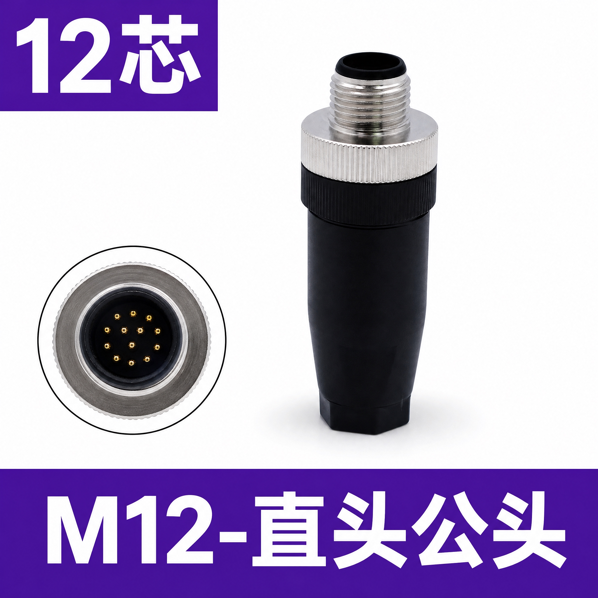 电商主图，M12直头公头12芯航空连接器，爆款促销感主图，淘宝… - 图片创意预览