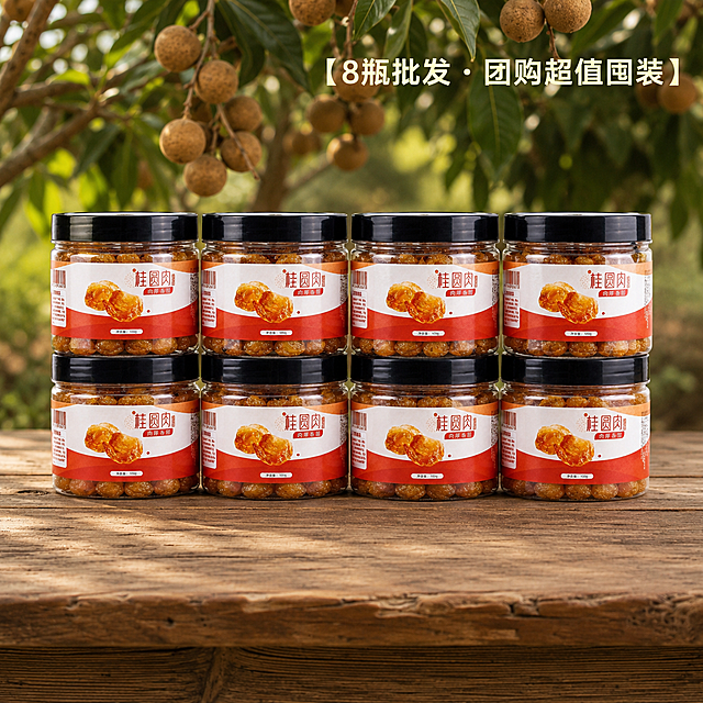 [主图-5] 8罐桂圆肉呈2×4矩阵整齐摆放，商品为透明塑料罐身配黑色盖子，罐身标签文字、图案、配色完全复刻参考图。背景是龙眼树下的复古木桌，商品放置在桌面，画面无多余杂物。整体风格写实高级，光线柔和均匀，保持产品角度、光影、色调和第一张完全统一。画面右上角添加简洁推荐话术“【8瓶批发・团购超值囤装】”，文字不遮挡产品主体，文字字体简约大气。商品主体占比约70%，画面干净高级，产品清晰真实，质感通透。1:1比例，2k分辨率，超高清，文字清晰。负向提示词：变形，水印，文字错乱，产品图模糊，背景杂乱。