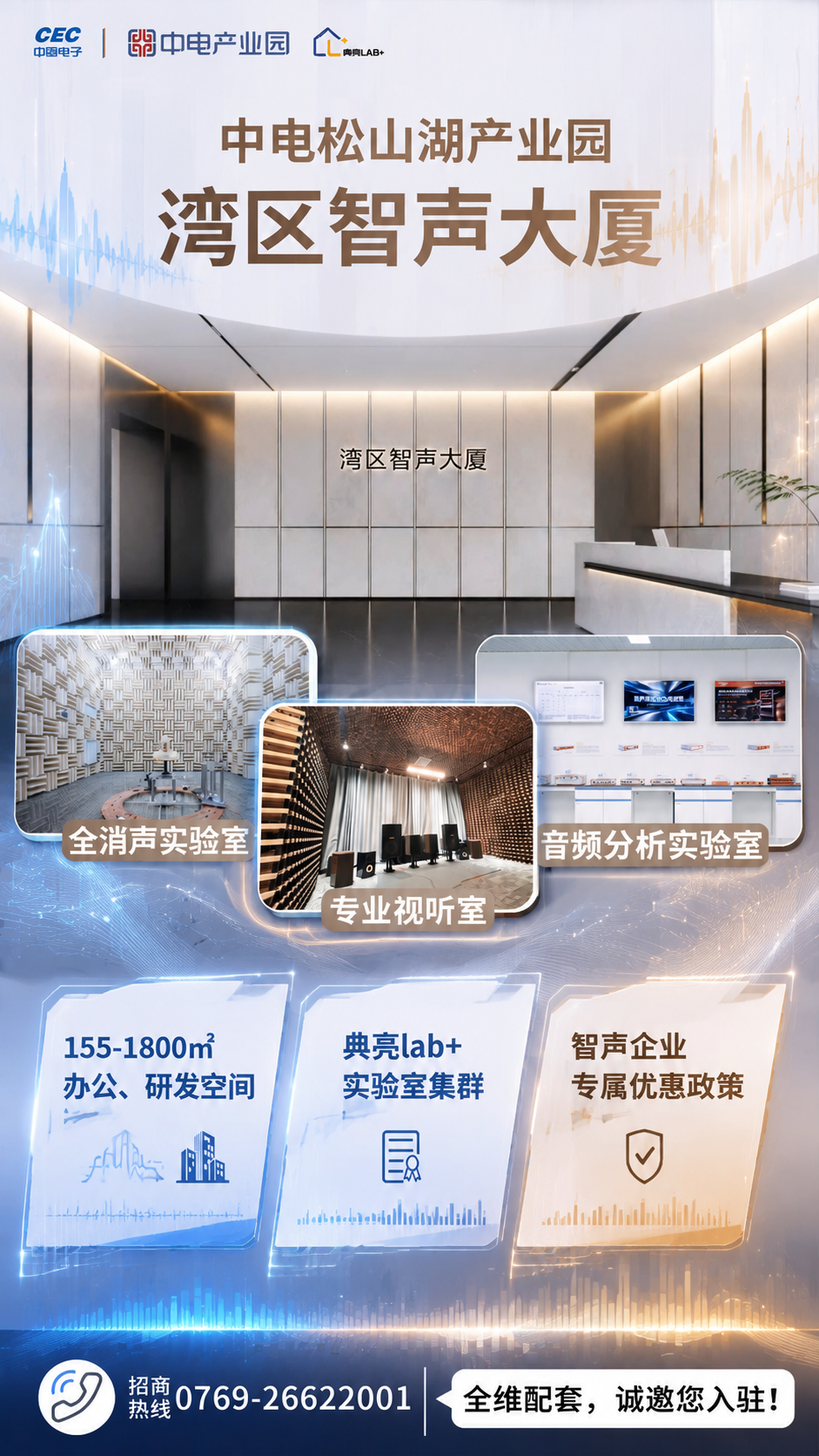 基于参考图进行创意改版，删除中间的"智声检测中心·全链条研发支… - 图片创意预览