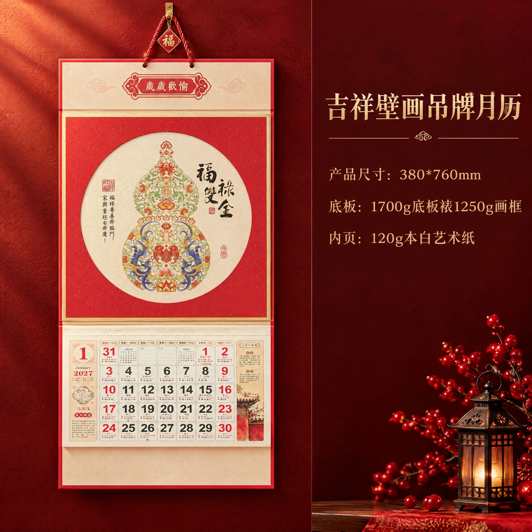 电商产品详情主图，左侧展示吉祥壁画吊牌月历实物，右侧展示产品参… - 图片创意预览