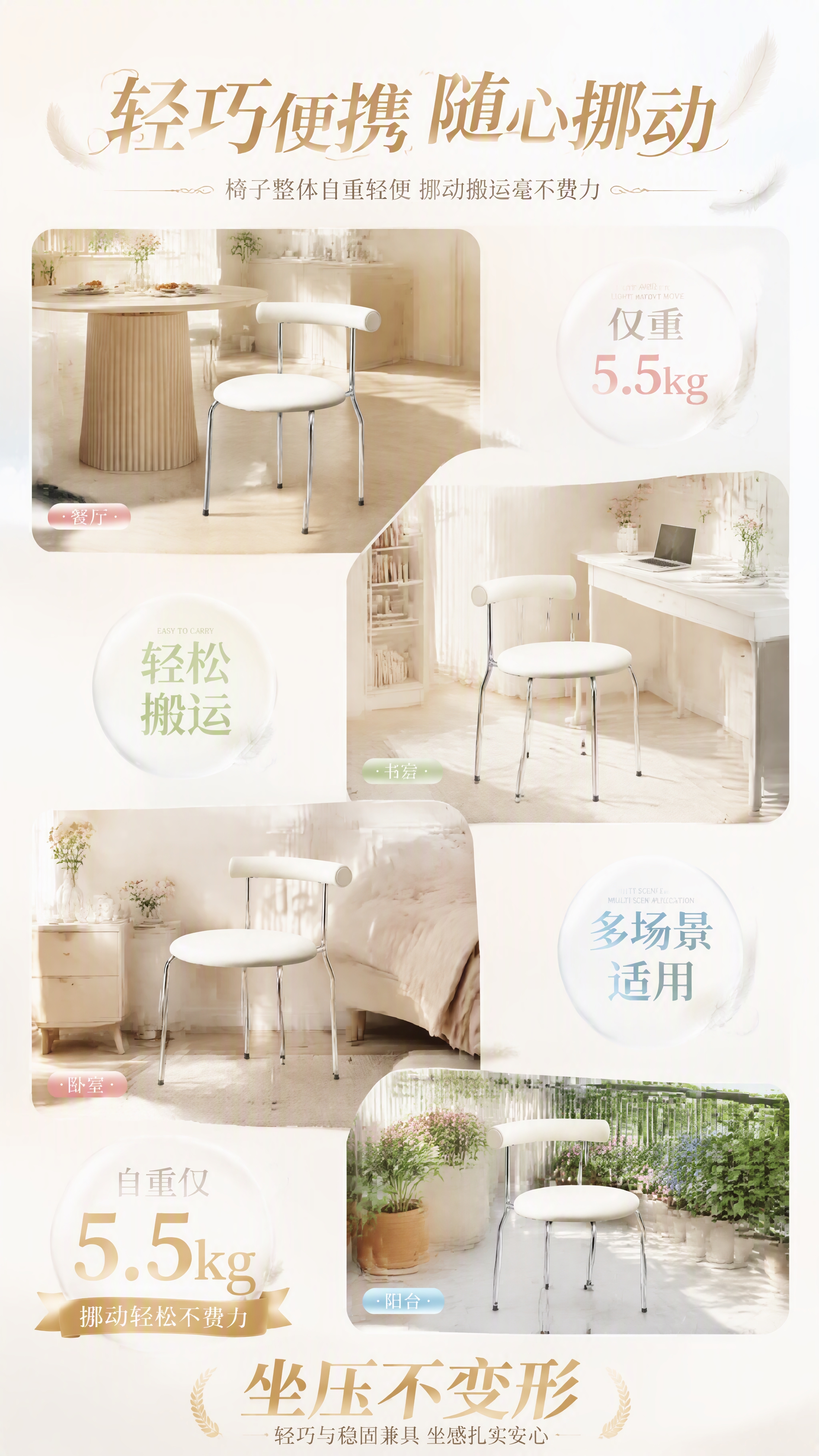 [第7张] 整体轻巧承重出色，自重5.5kg挪动轻松卖点页。本… - 图片创意预览