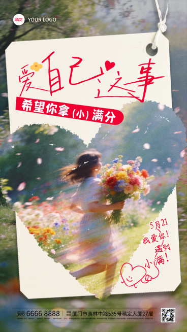 521与520情人节生活场景吊牌形式唯美感节日祝福手机海报预览效果