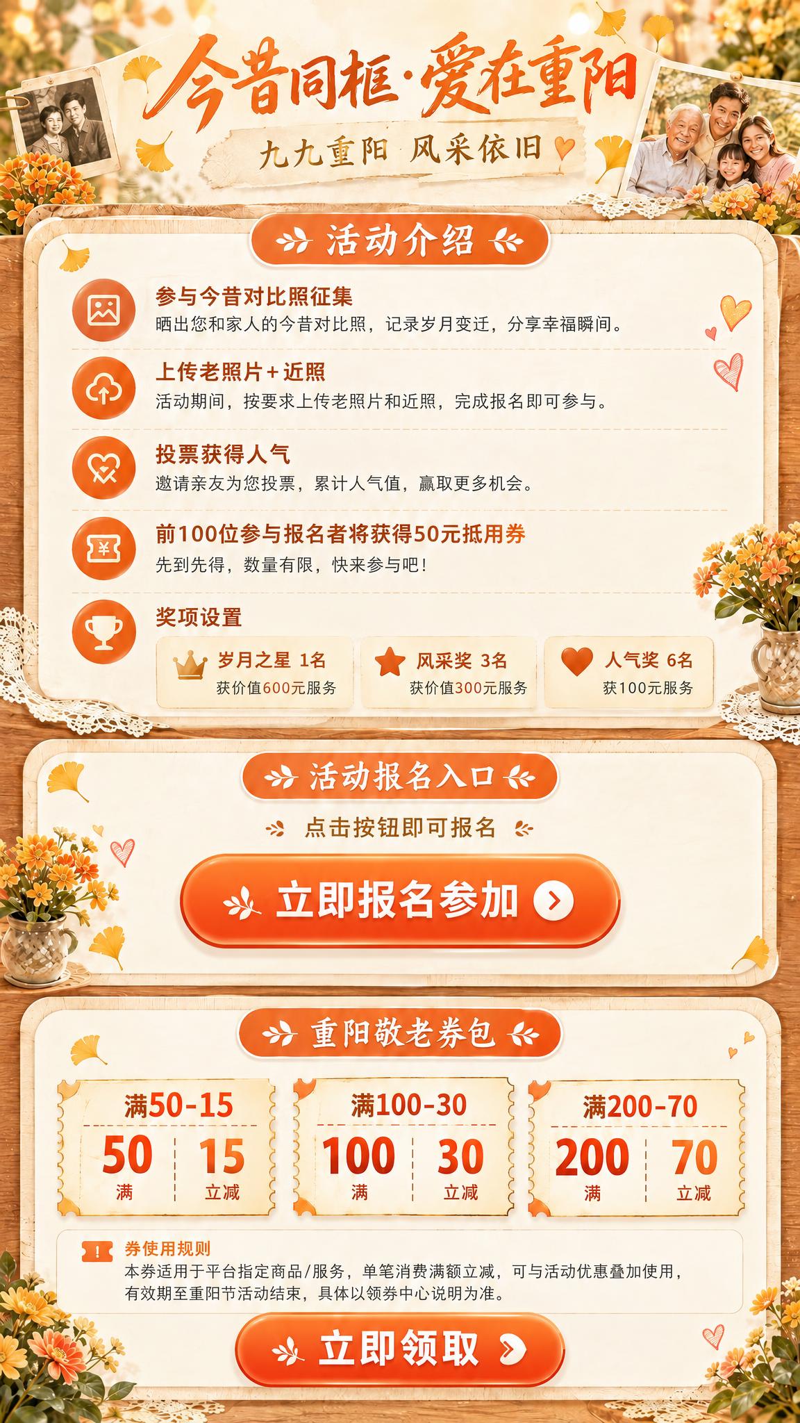 基于这张重阳节活动落地页样张进行修改，整体风格、版式、配色（暖… - 图片创意预览