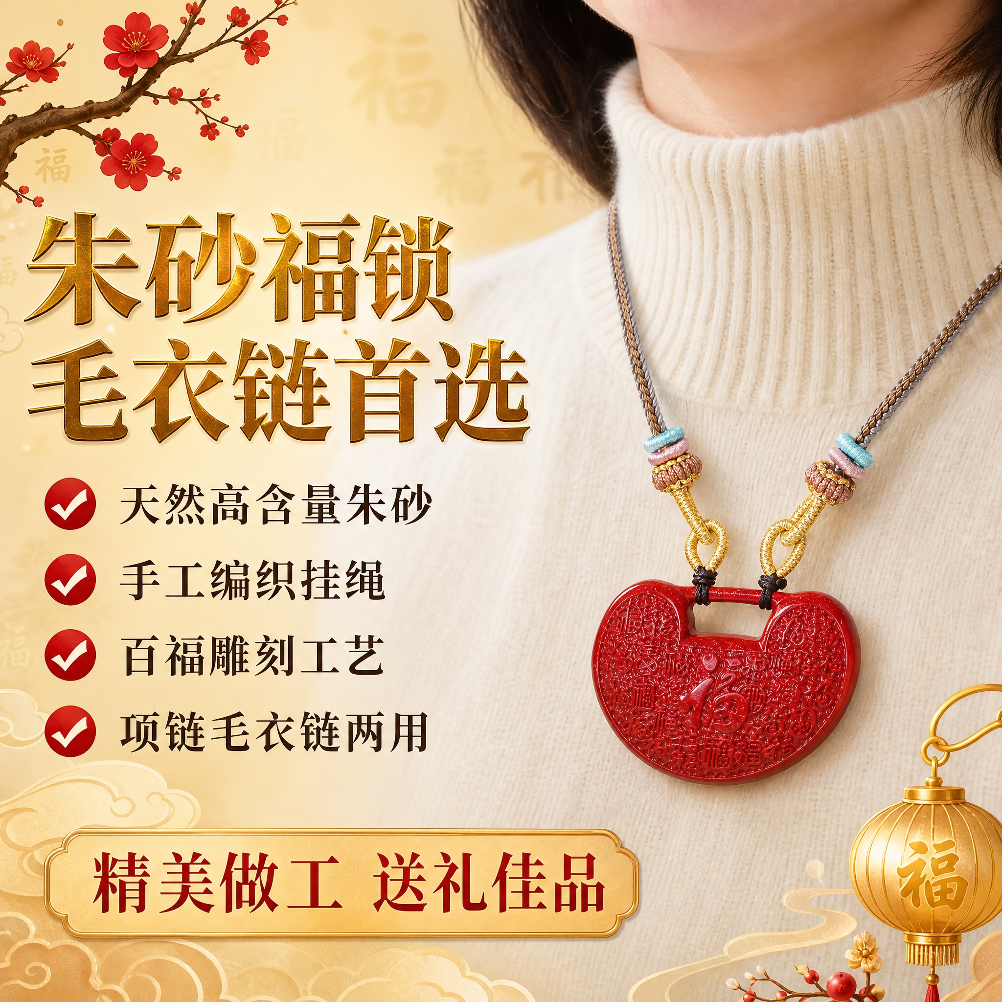 [主图-2] 福字如意锁朱砂吊坠，网络爆款佩戴展示款，淘宝1:… - 图片创意预览