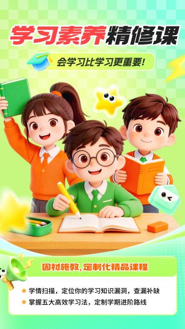 教育培训K12教育托管班招生引流预览效果