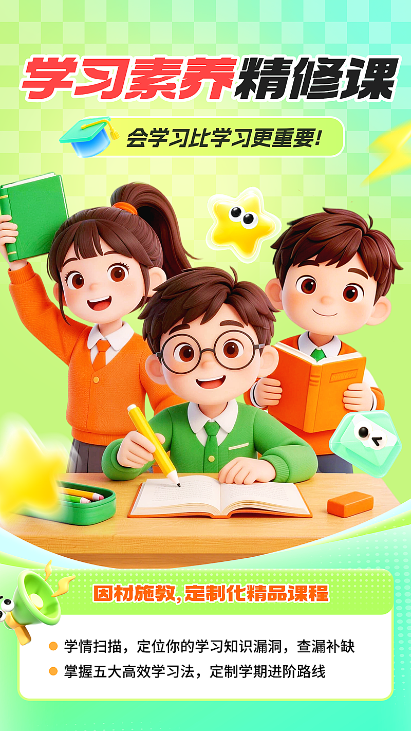 教育培训K12教育托管班招生引流