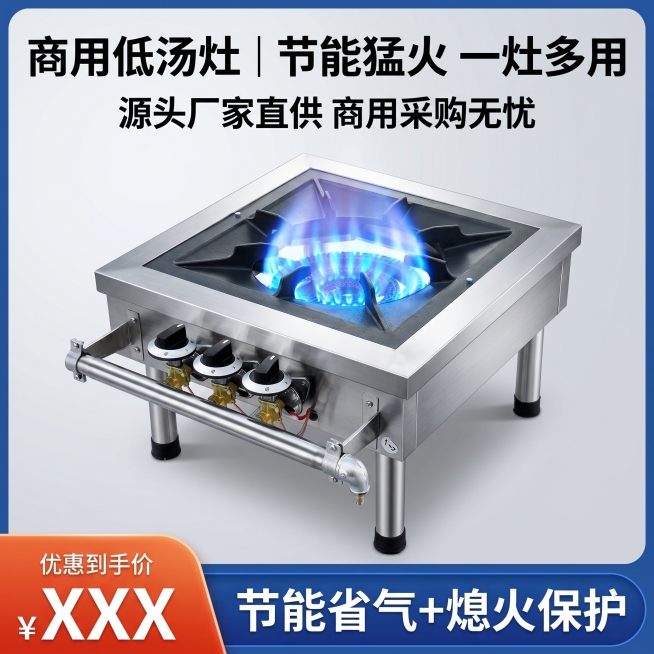 1:1竖版电商主图，杂志风排版，高级质感，画面主体为商用不锈钢低汤灶，还原产品燃烧时的蓝色火焰状态，灶台呈45°侧前视角，不锈钢机身金属光泽真实，背景为干净的浅灰色渐变，突出产品质感。顶部大字主标题预览效果