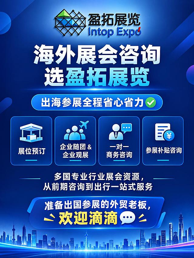 以参考图（盈拓展览官方标志：黑色立体网格图形+中文“盈拓展览”+英文“Intop Expo”）为基础制作一张3:4竖版展会咨询宣传图。采用简洁现代版式：深海军蓝渐变背景，点缀城市天际线剪影与抽象几何光斑，不出现人物、不出现世界地图。版式要求：顶部放置盈拓展览“Intop Expo”官方logo；主标题为“海外展会咨询选盈拓展览”，副标题为“出海参展全程省心省力✅”；中部依次列出四个服务项目：“展位预订”、“企业随团 & 企业观展”、“一对一商务咨询”、“参展补贴咨询”，每项配简洁图标；下方正文为“多国专业行业展会资源，从前期咨询到出行一站式服务”；底部醒目文字“准备出国参展的外贸老板，欢迎滴滴💬”。所有文字清晰、排版工整、层级分明，整体设计统一专业。